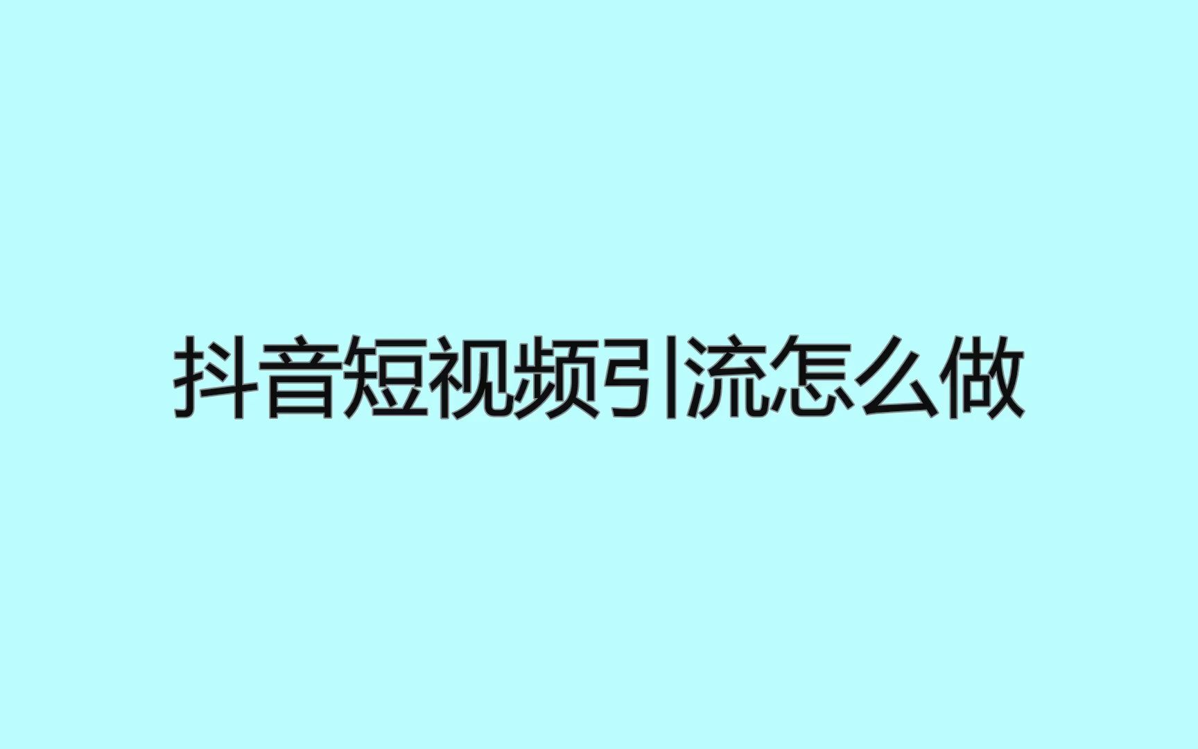 抖音快手自动挂机点赞关注_抖音快手点赞软软件_抖音点赞软件 浏览器.net