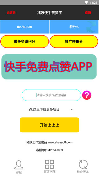 刷快手赞软件免费版_qq刷赞软件100000赞免费_免费快手刷赞软件下载