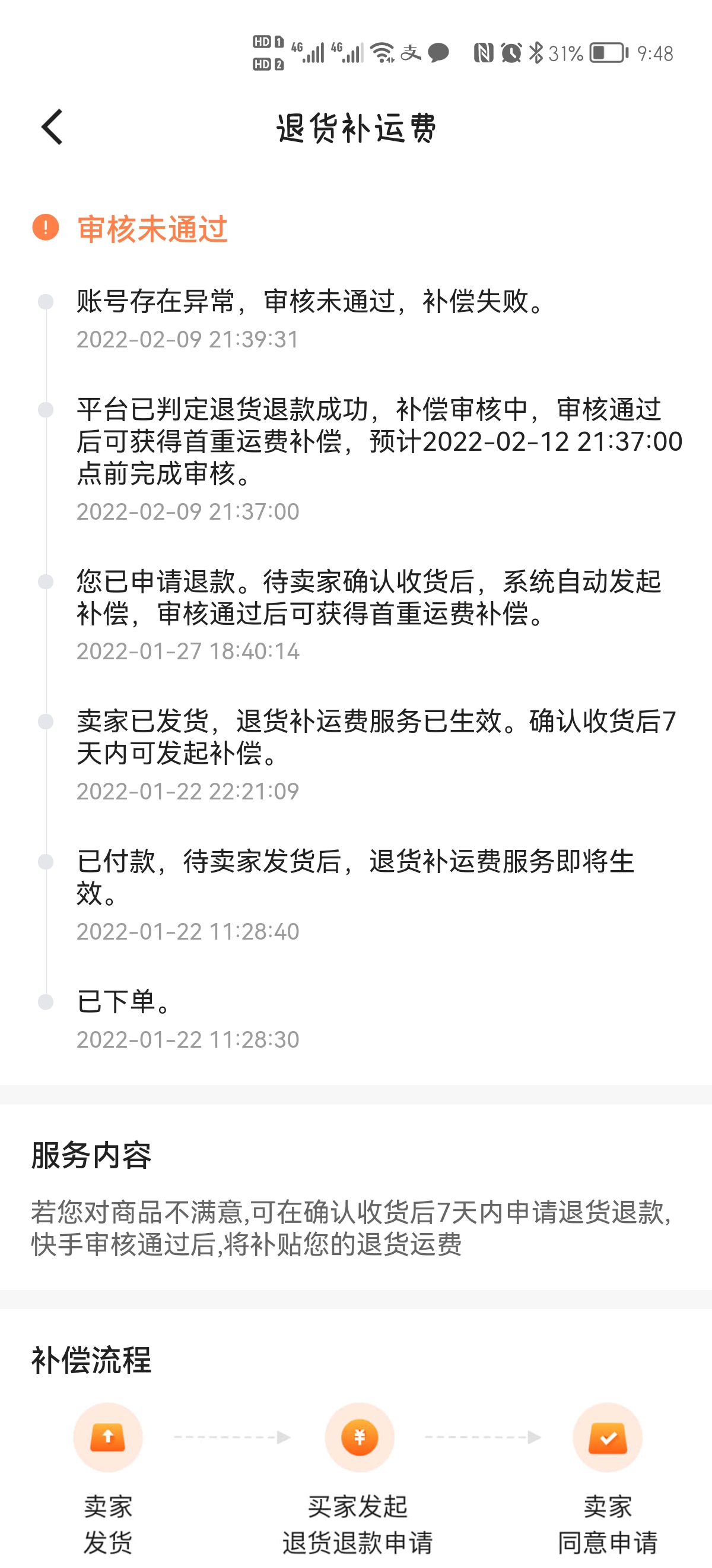 淘宝代销订单怎么退款流程_国美取消订单多久退款_快手有赞订单怎么退款