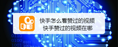 快手外星人陈山快手号_快手赞过_快手张馨月老公快手号