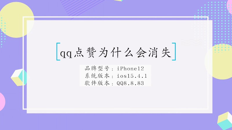 快手点赞为什么会自动消失_点赞会窃取个人信息吗_肝上的钙化点会消失吗