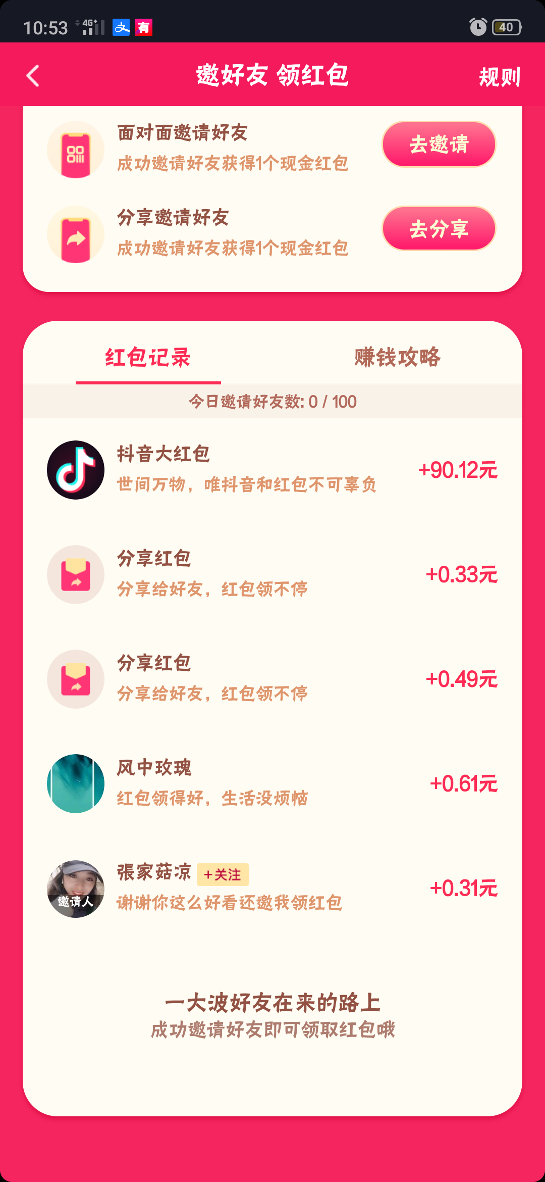 微信点赞赚钱_快手抖音点赞赚钱软件_广告点赞赚钱