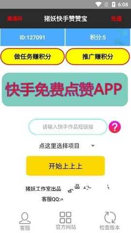 快手刷赞软件叫什么_快手刷粉丝软件百度云_qq名片赞刷赞软件