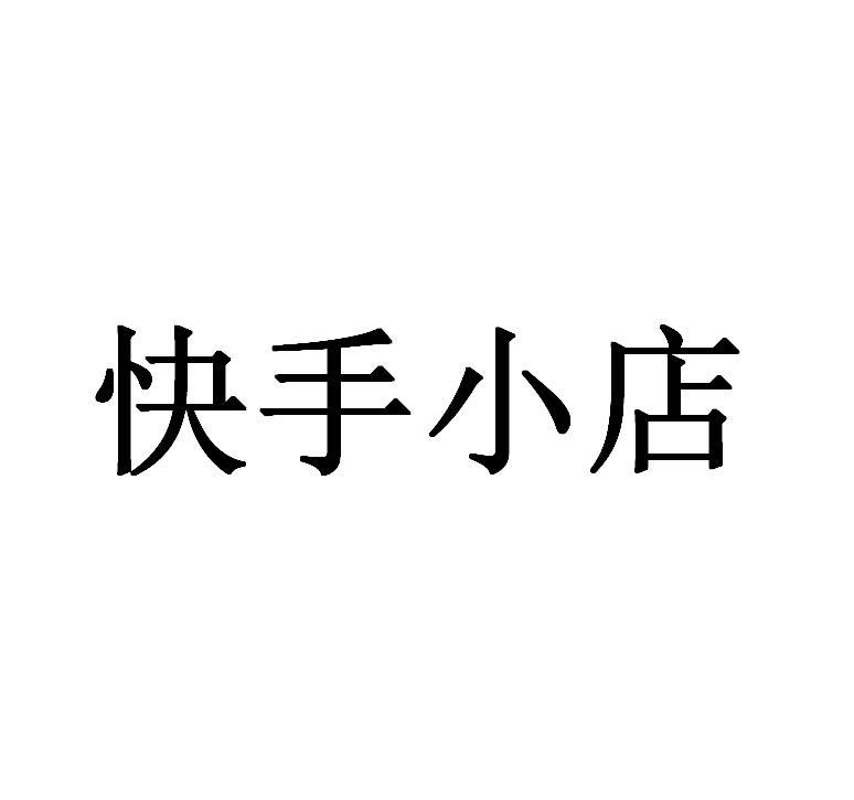 马克思说的劳动力商品是什么意思_3pp商品是什么意思_快手有赞商品什么意思