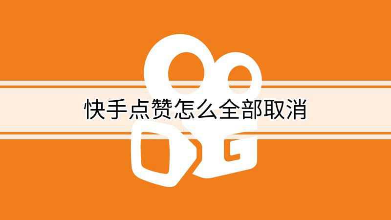 qq点赞怎么点10次_郭敬明有难段子手点赞_快手拍的段子怎么点赞