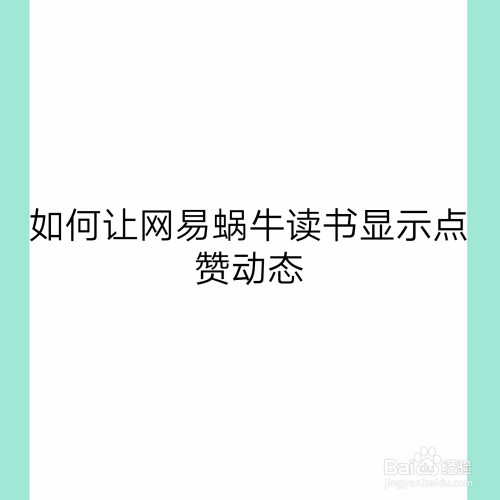 快手怎么查我的获赞_露水红颜兽性海报获赞_孙俪秀书法获赞有才