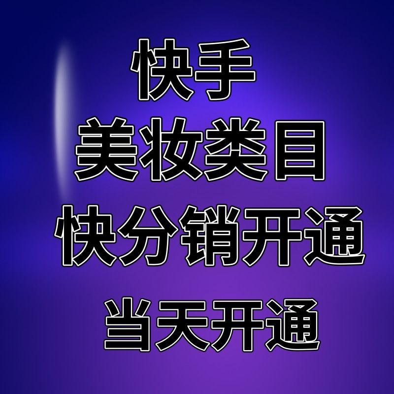 快手有赞怎么开店铺_快手多少赞能上热门_快手怎么开直播求教程