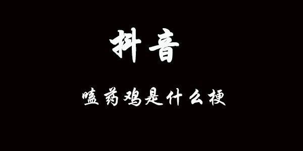 苹果电脑能下载快手吗_快手能看见别人的赞吗_晚上看见黄鼠狼能说么