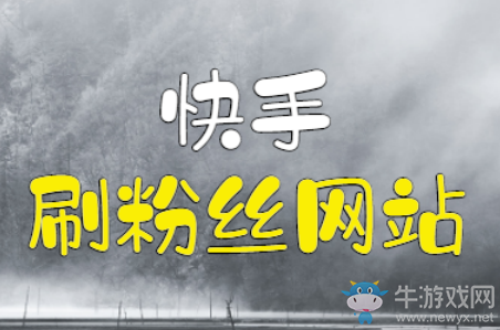 qq互赞软件_shuoshuo互赞软件源码_红人阁快手互赞软件