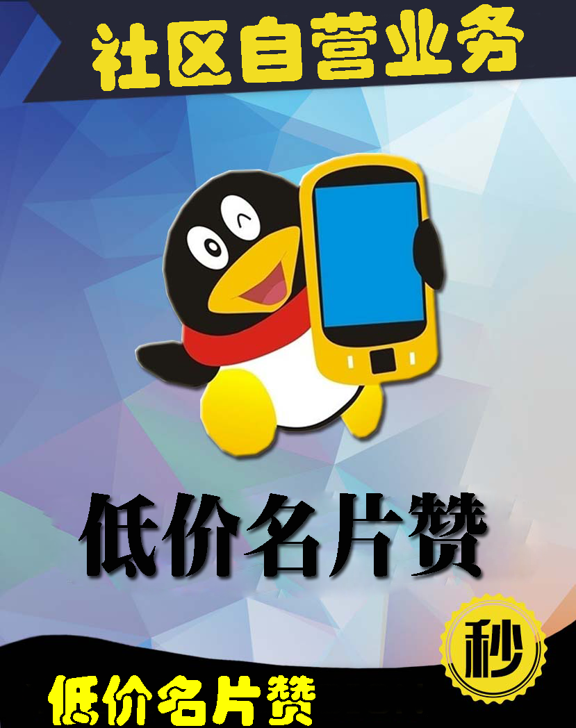 手机qq名片赞刷赞_快手刷赞50个以下_qq刷赞工具 qq名片刷赞精灵