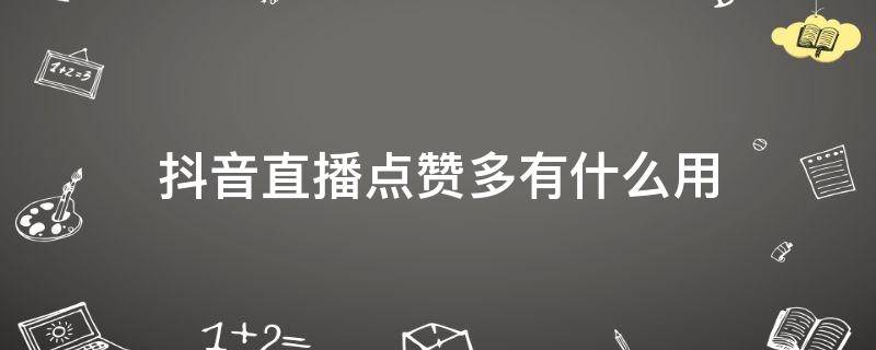 企鹅 足球直播 挣钱_快手直播赞多了挣钱_直播主播怎么挣钱