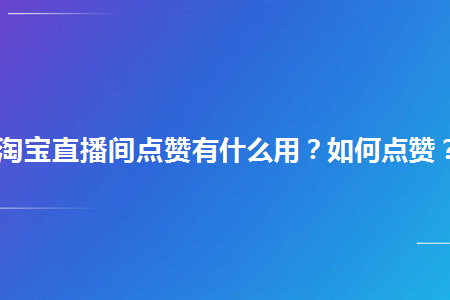 初级会计证能花钱买吗_快手能花钱买赞吗_自主招生能花钱解决吗