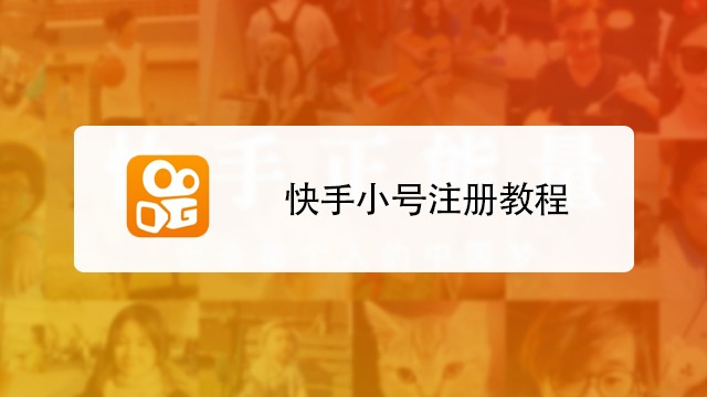 快手粉丝删除软件_怎样找回快手删除视频_快手赞的作品怎么删除