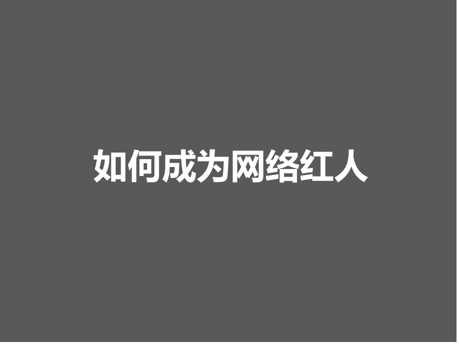 新浪微博评论点赞软件_快手评论点赞软件免费红人阁_手机评论点赞平台赚钱