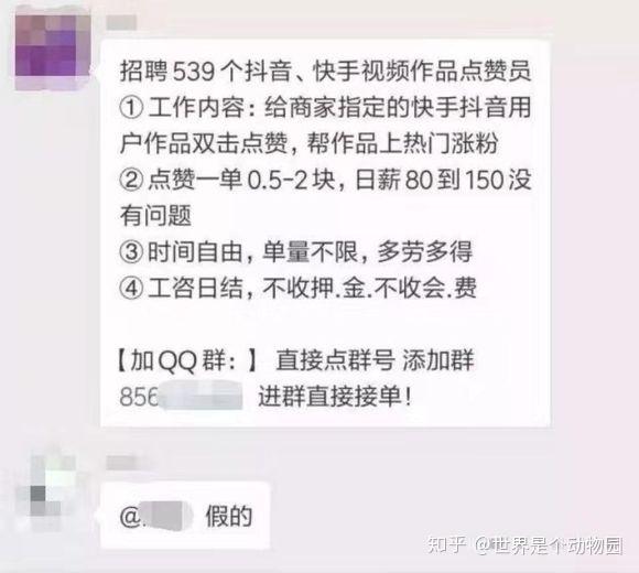 点赞兼职是真的吗_网络兼职快手抖音点赞_抖音短视频教如何抖屏