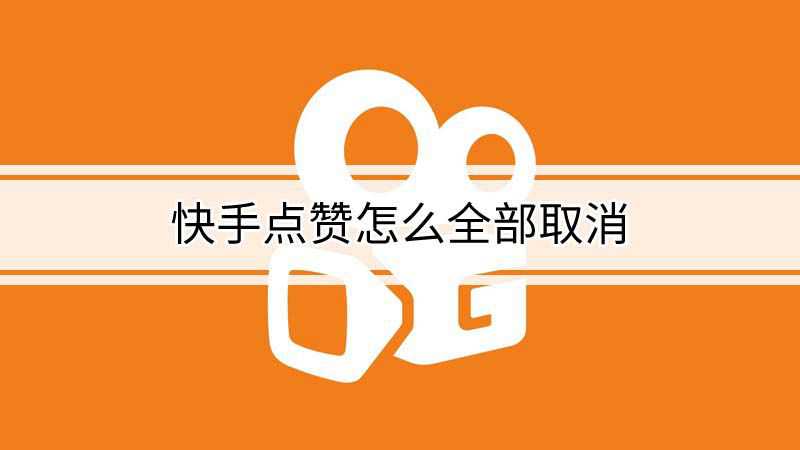 快手有赞app官网_快手 官网_快手官网下载