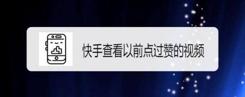 淘宝评论点赞有什么用_快手评论点赞把我顶上去了6_新浪微博评论点赞软件