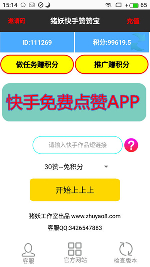 快手刷粉丝怎么刷粉丝_快手刷赞一块钱50个赞_qq刷赞软件刷赞要钱吗