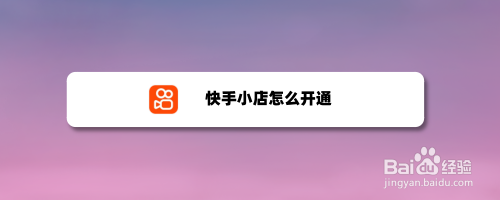 有快手阿修这个游戏吗_阿赞玖有那么厉害吗_快手有赞怎么开通