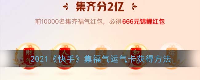 dnf附魔师卡片怎么得_征途欢乐卡片怎么得_快手卡片赞怎么得