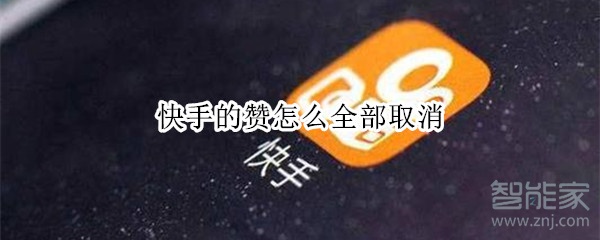 快手赞过的显示不出来_快手粉丝显示?_新版微博看赞过