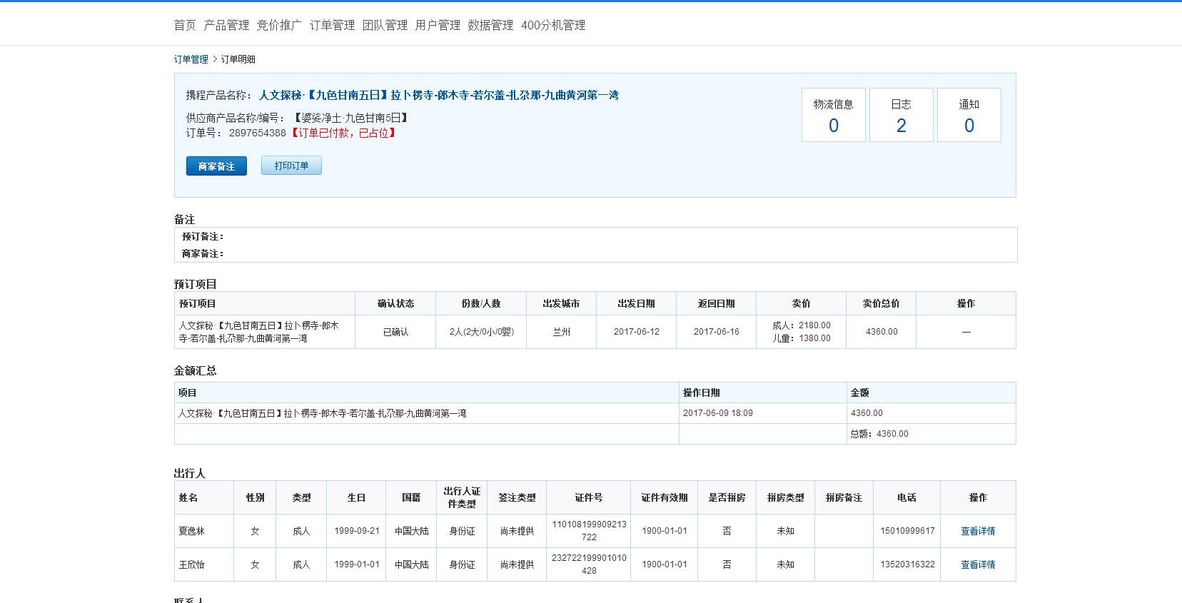 快手有赞订单查询_火车票订单查询_百度机票订单查询