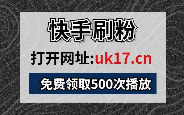 微信点赞免费领奖品怎么做_免费快手无限点赞_广东刷赞点赞软件