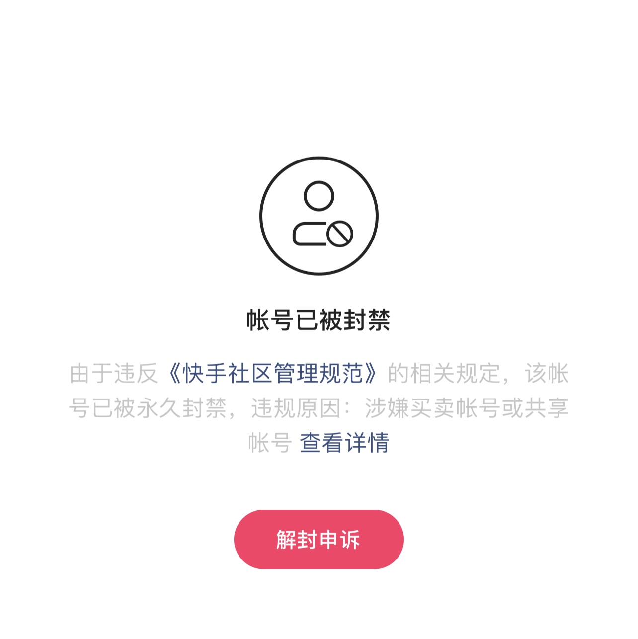 快手什么情况下会封号_快手买赞会封号吗_快手封号查询系统