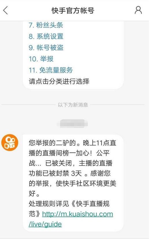 快手封号查询系统_快手什么情况下会封号_快手买赞会封号吗