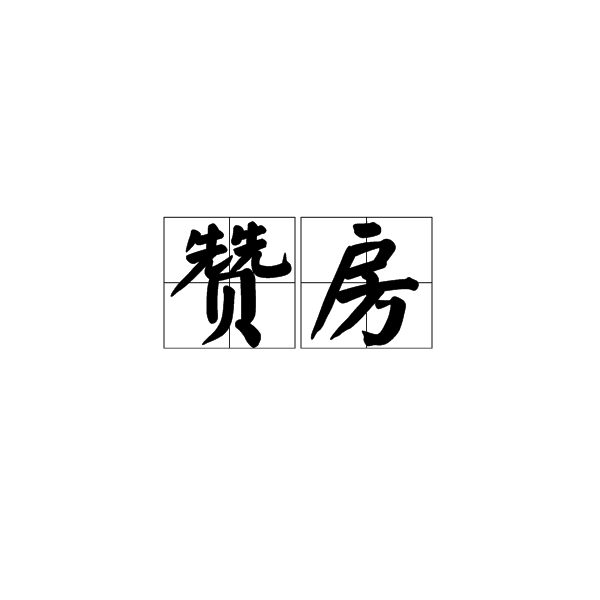 微信图片点赞怎么能得更多赞_快手点赞名人榜_微信点赞互赞群