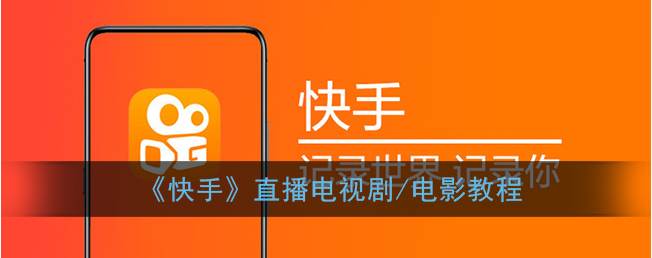 下载有赞精选app快手登录_快手奇趣精选_快手开启账号保护登录