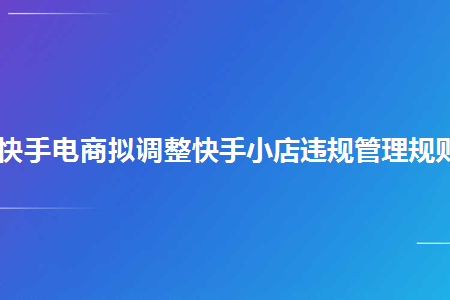 快手申请直播怎么解除绑定手机号_快手和有赞绑定_快手网红有浙江的吧