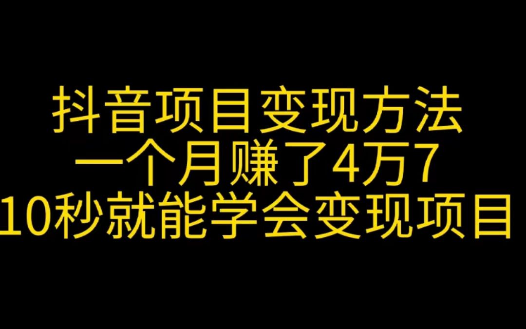 抖音靠什么挣钱_抖音快手点赞能挣钱吗_qq空间点赞能删除吗