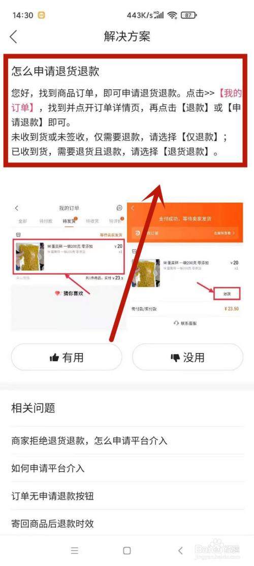 快手有赞商城如何退货_京东商城网上购物退货_淘宝电器商城退货