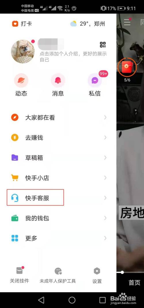 涨赞软件快手_快手怎么涨粉丝快教程_快手怎么上热门涨粉丝