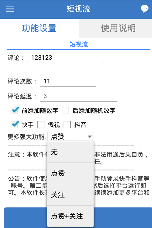 快手点赞员用的软件_看广告点赞赚钱软件_微信文章点赞软件