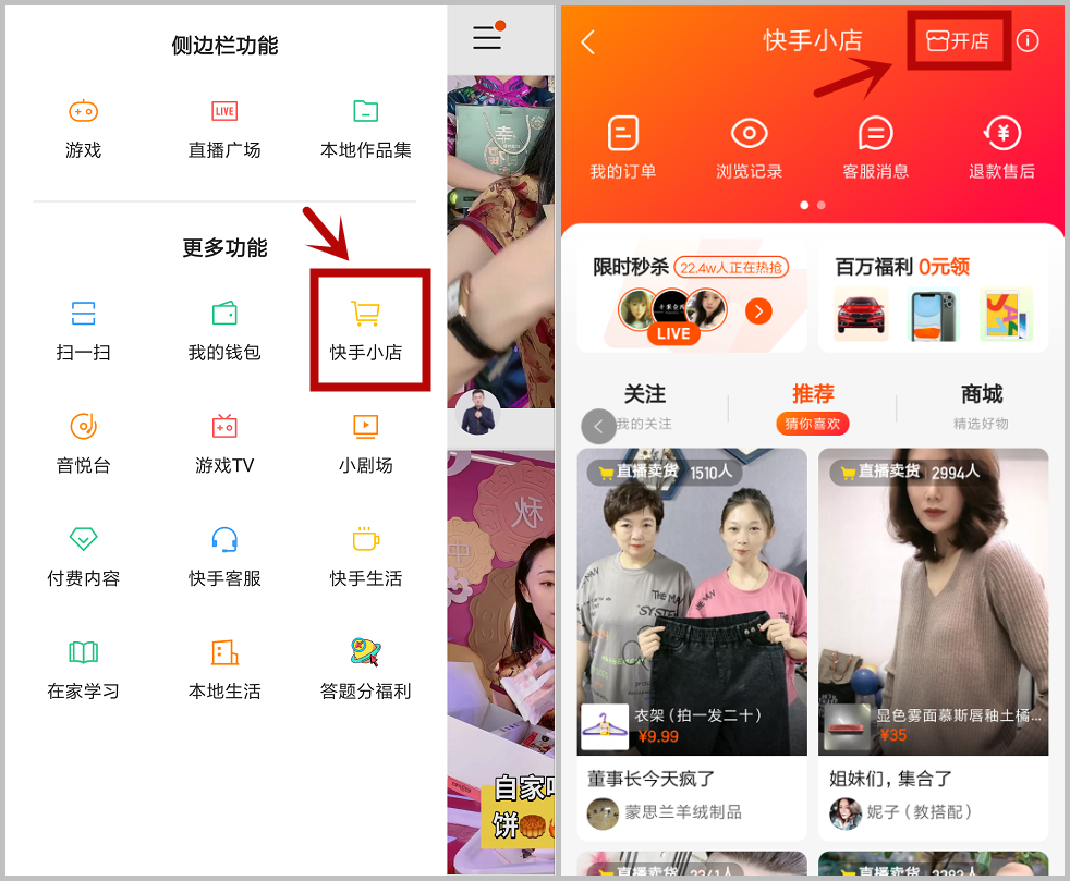 快手有赞开店要钱吗_芯有凌惜秒赞平台_安庆想做生意 有安庆开店的吗