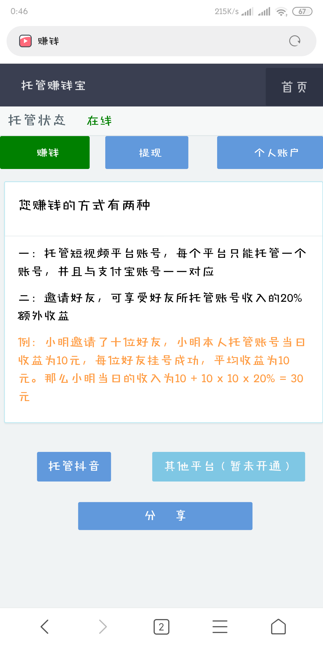 点赞赚钱的平台有哪些_快手点赞挣钱平台_微信点赞回赞免费软件