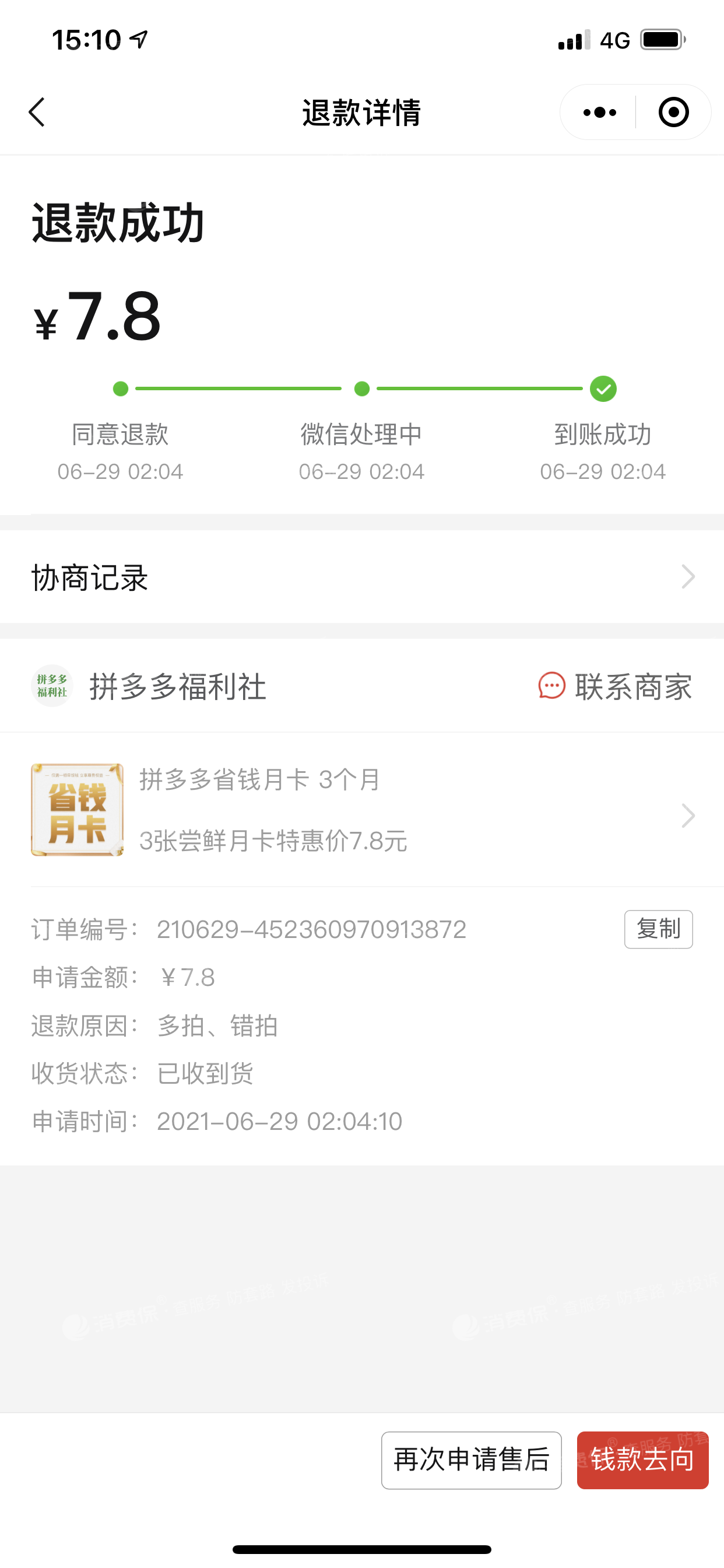 快手有赞订单怎么退款_华为商城取消订单退款_一号店取消订单退款