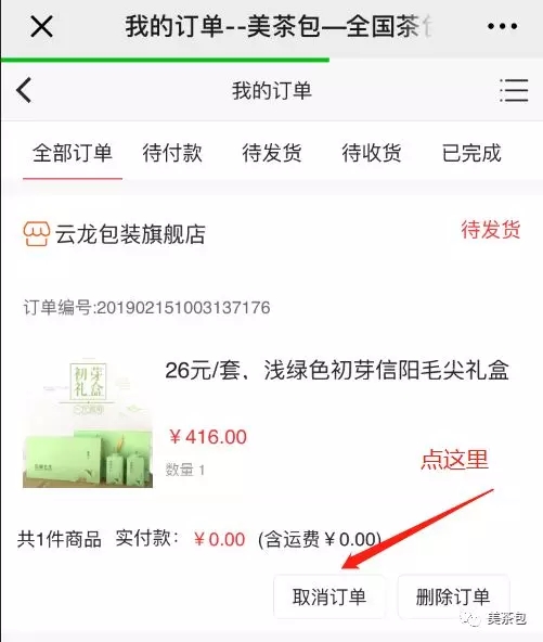 快手有赞订单怎么退款_华为商城取消订单退款_一号店取消订单退款