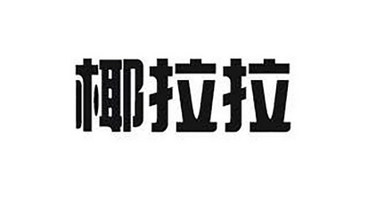 快手歌用曲点赞什么歌_qq点赞金赞是什么意思_点青,分枝,烟曲,黑曲,交链霉