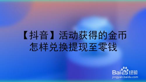 抖音怎么用照片做视频_快手抖音点赞做任务的_抖音做我的小公主吧