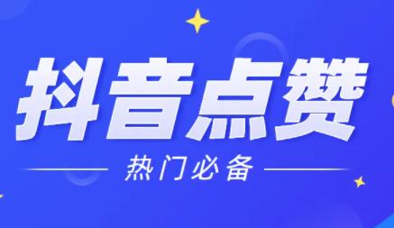 快手点赞红心能赚钱吗_看广告点赞赚钱软件_点赞赚钱一个赞6分钱