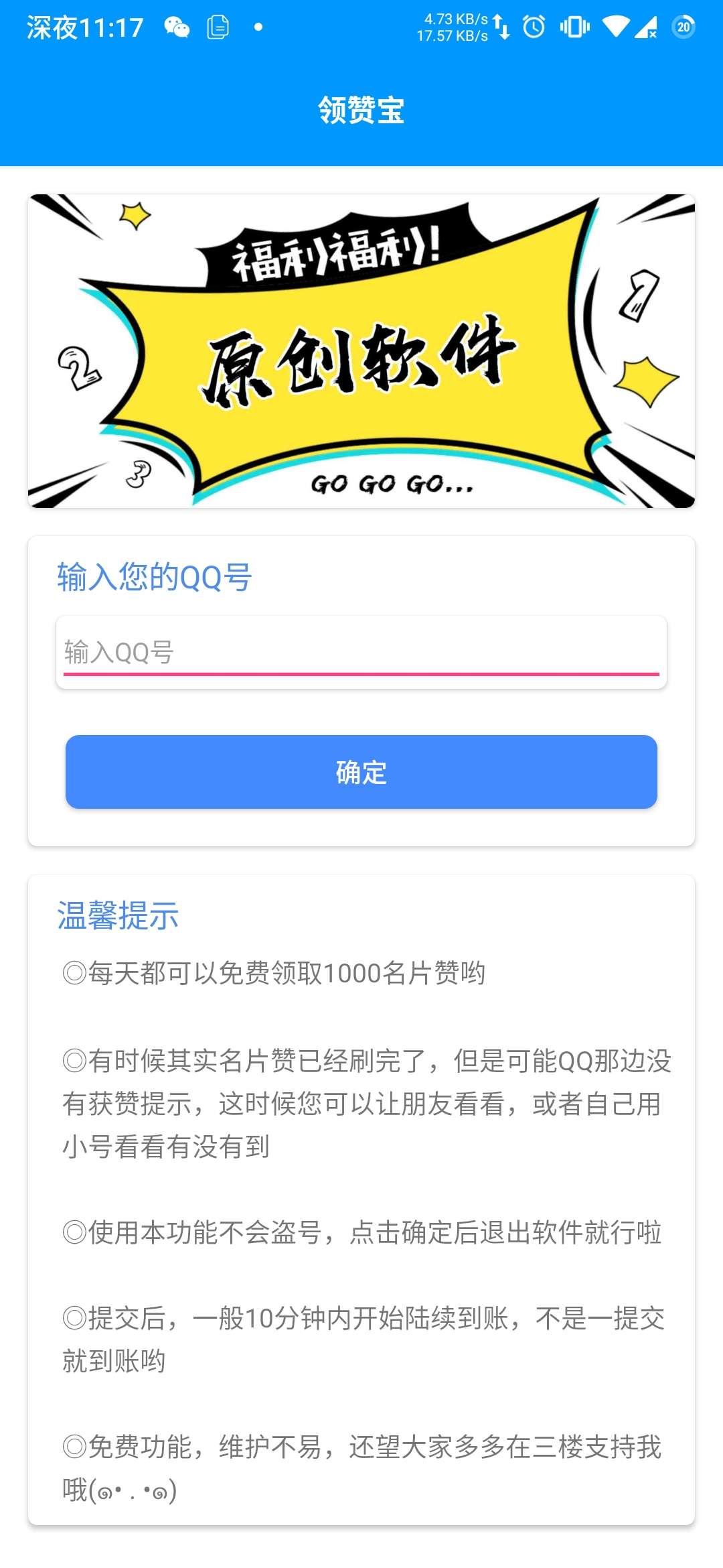 快手名片赞是什么东西_qq名片赞互赞器手机版_qq名片赞自动点赞软件