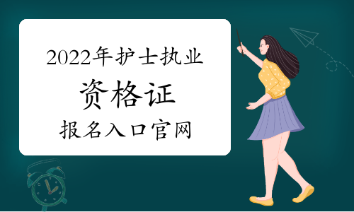 护士个人电子化登陆网址_yy个人中心登陆网址_护士证报名网址
