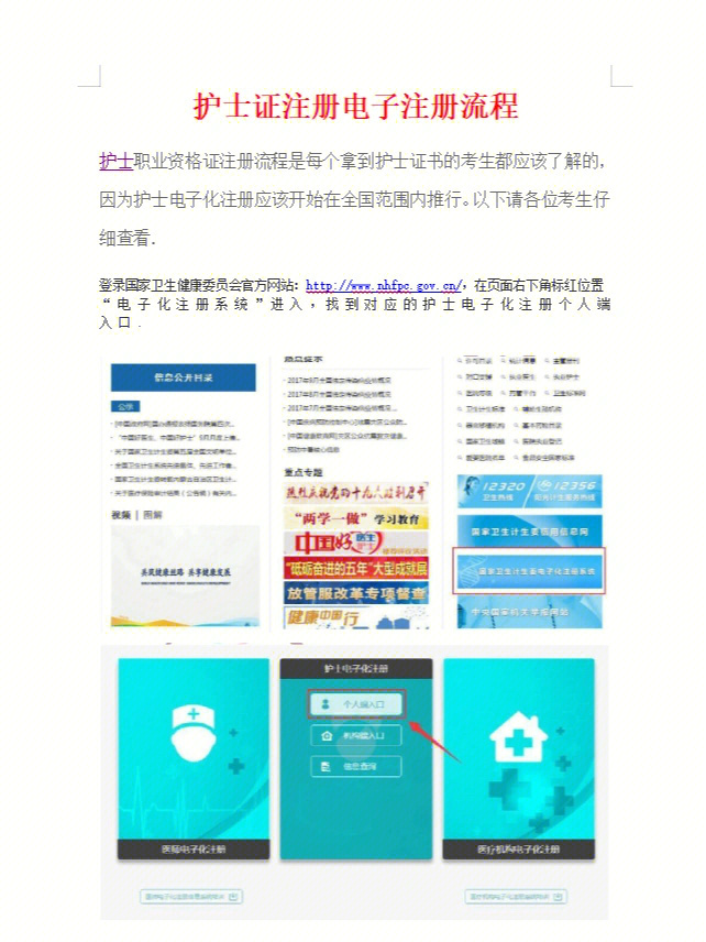 护士个人电子化登陆网址_护士资格证报名网址_护士进修杂志网址