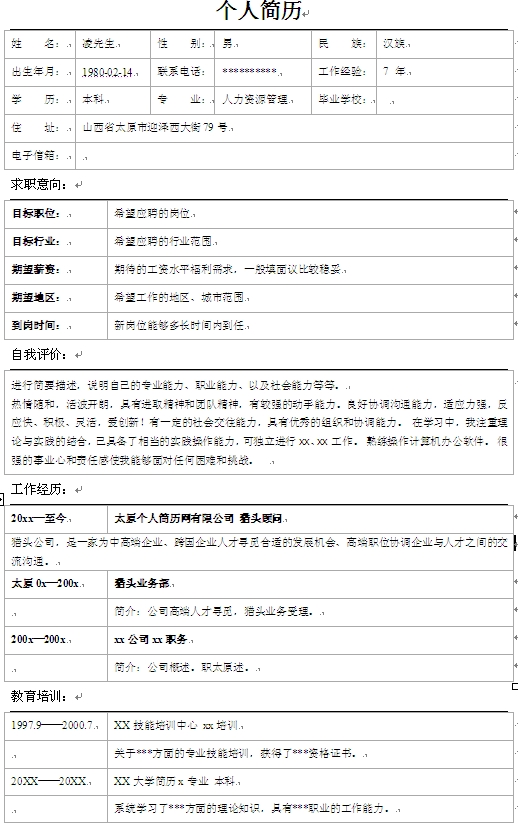 简历模板封面全套下载_应届生简历模板精美表格_有封面精美个人简历模板下载