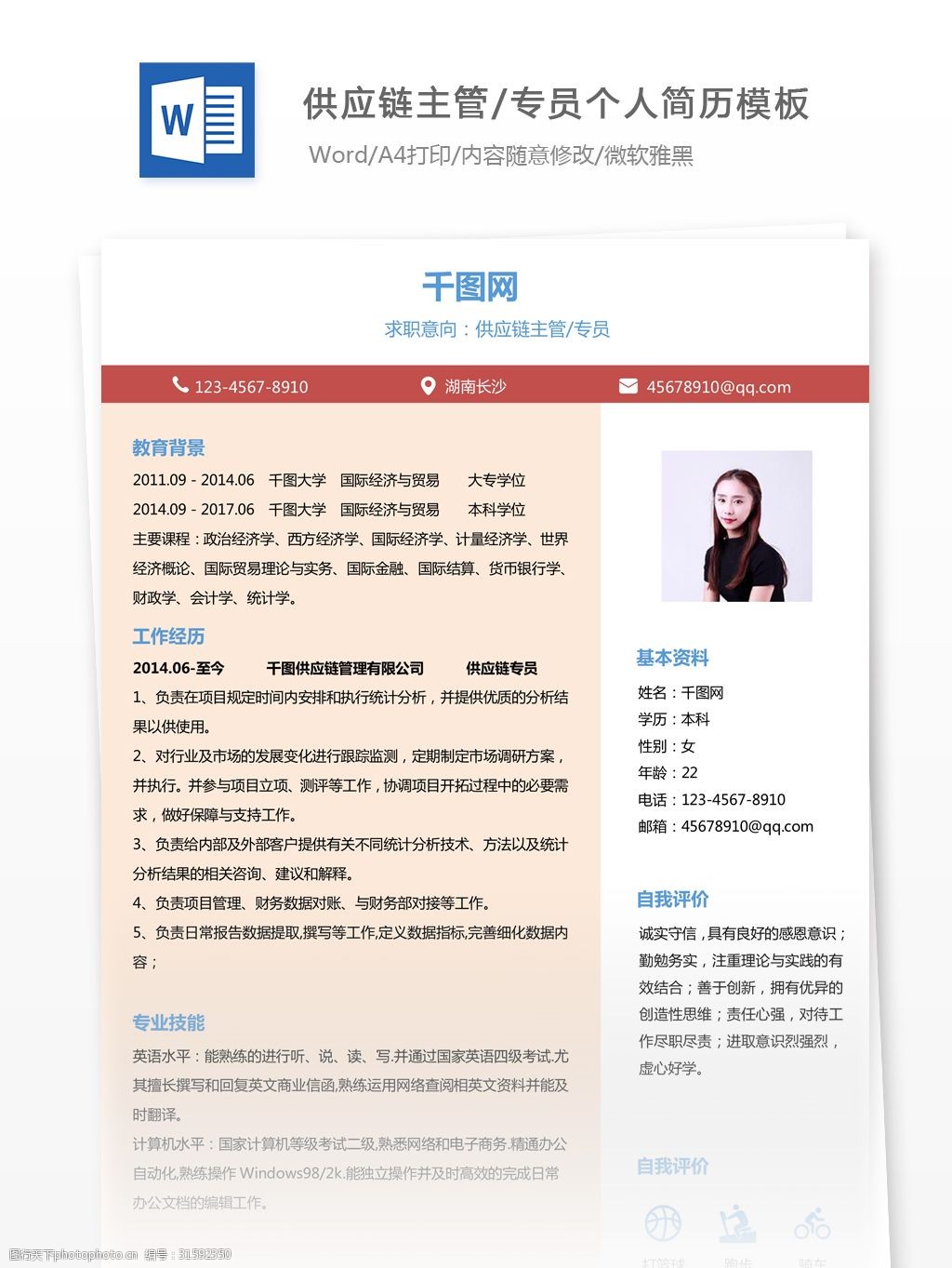 应届生简历模板精美表格_简历模板封面全套下载_有封面精美个人简历模板下载