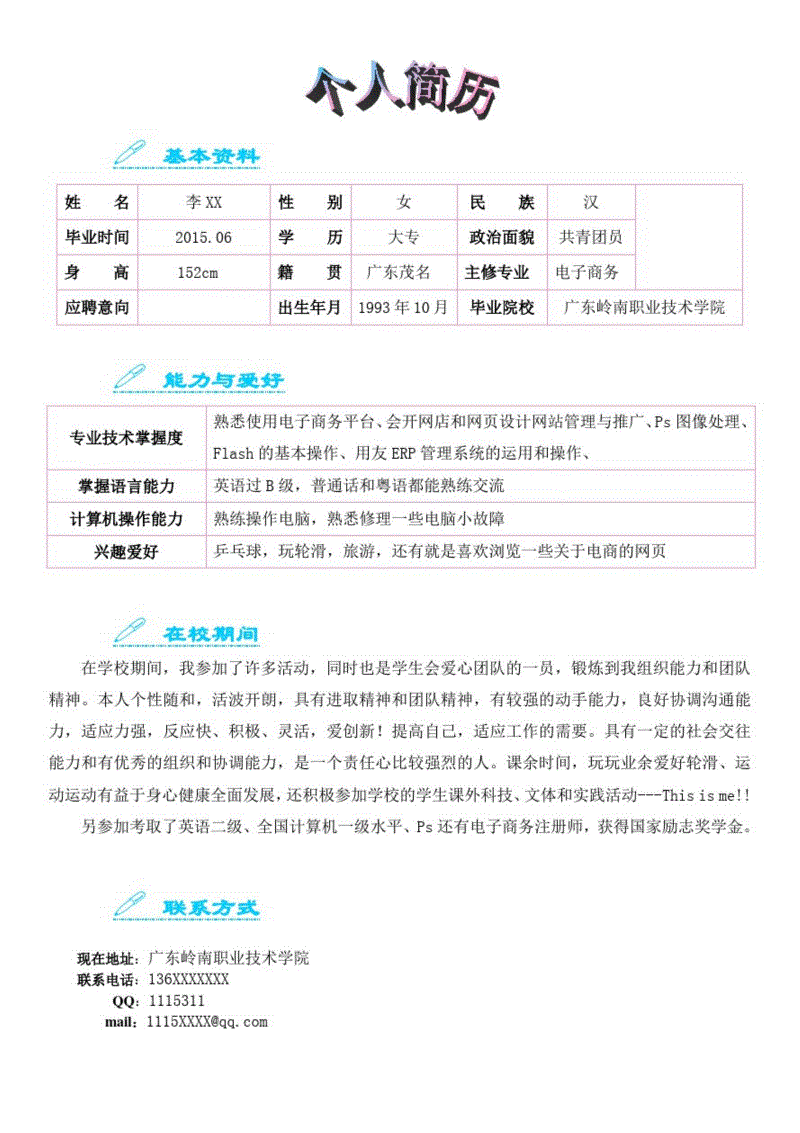 有封面精美个人简历模板下载_简历模板封面全套下载_应届生简历模板精美表格