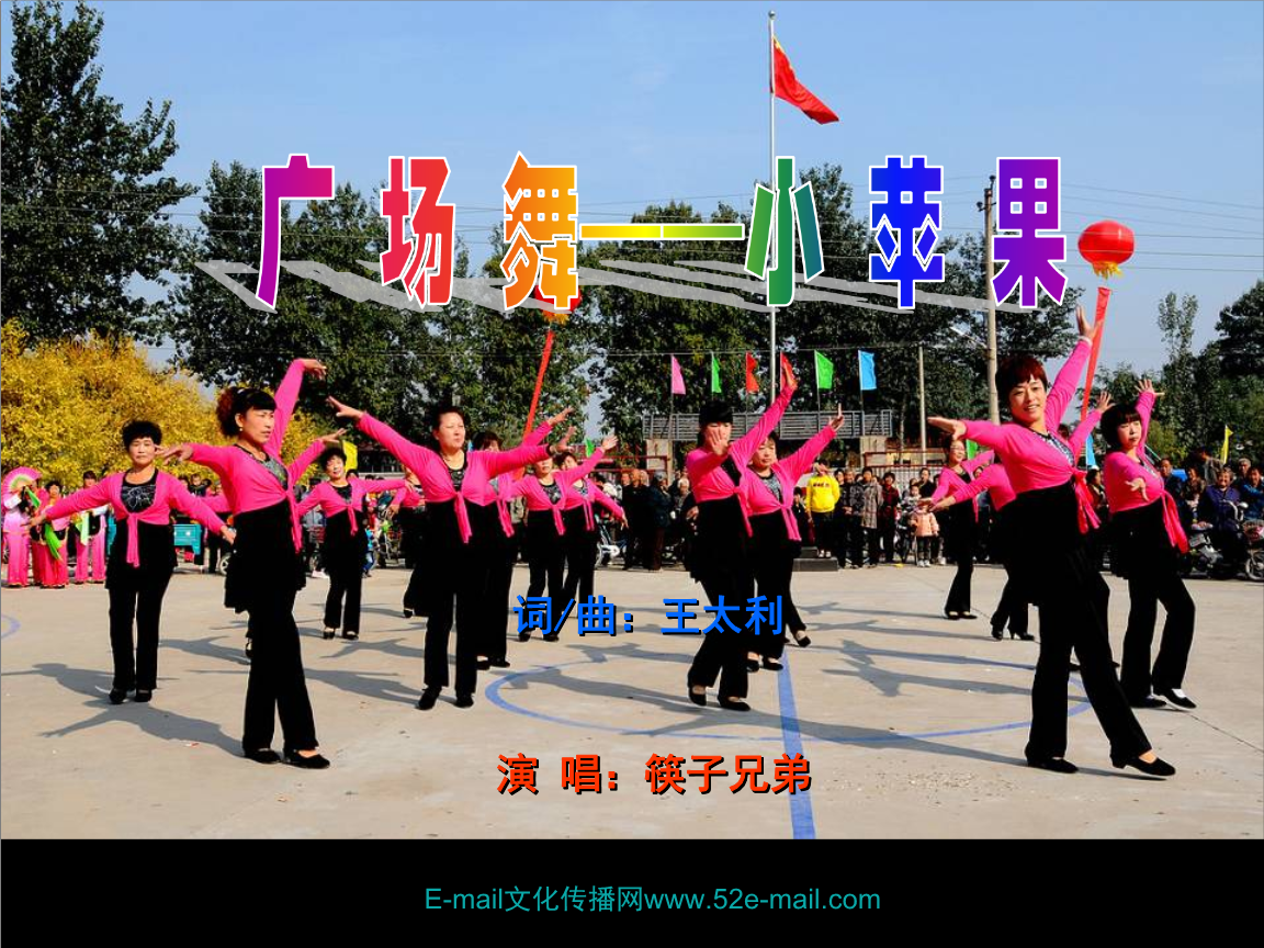 中老年广场舞小苹果分解动作_王梅广场舞小苹果分解动作_广场舞小苹果分解动作教学视频